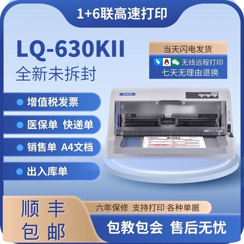 全新爱普生630kii730kii615kii三联专用针式票据打印机