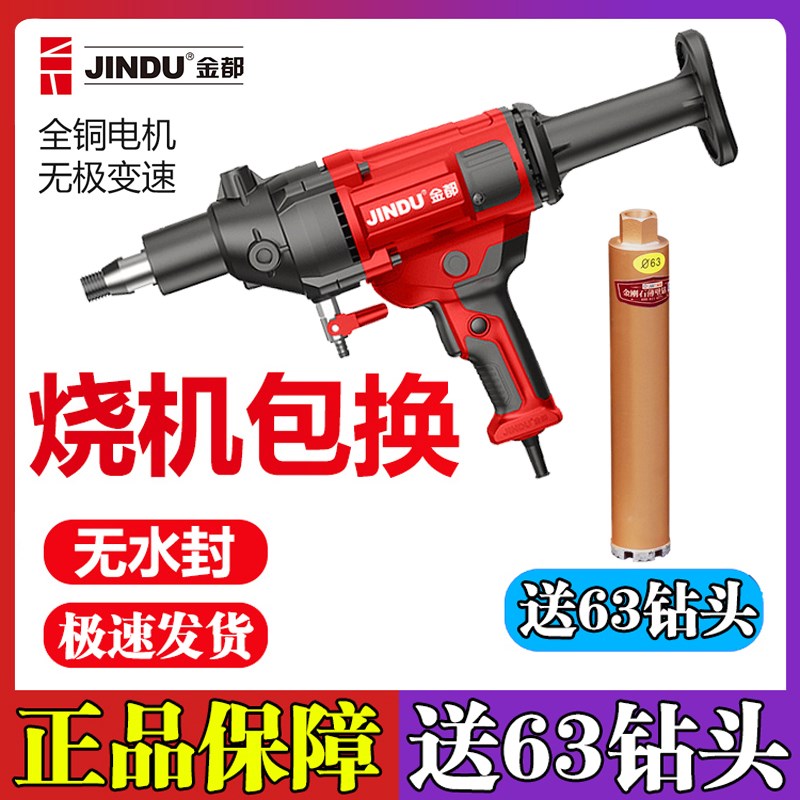 金都水钻机打孔机无水封手持金刚石钻孔机混凝土大功率工程取芯机