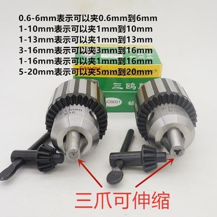 B18扳手钻夹头 B16 三鸥钻夹头钻床台钻夹头1