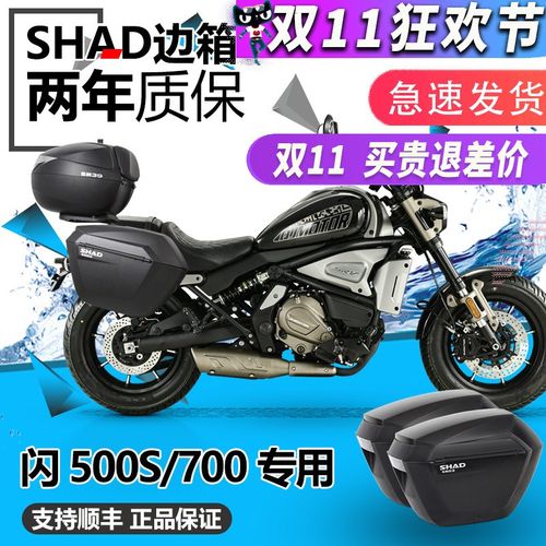 SHAD适用于钱江闪500S夏德边箱侧箱闪700三箱边尾箱支架改装配件