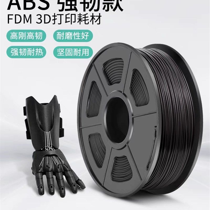 三绿SUNLU 3D打印耗材ABS1.75mm 3.0高韧性环保ABS耗材打印机1KG