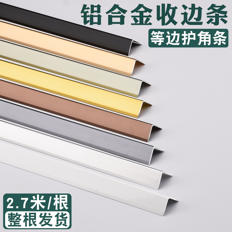 铝合金收边条L型直角木地板收口条金属装饰条压边条7字钛金条瓷砖
