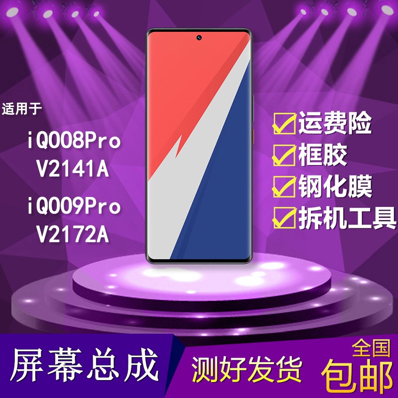 适用iQOO8Pro/9Pro手机屏幕总成V2141A/V2172A触摸液晶显示内外屏
