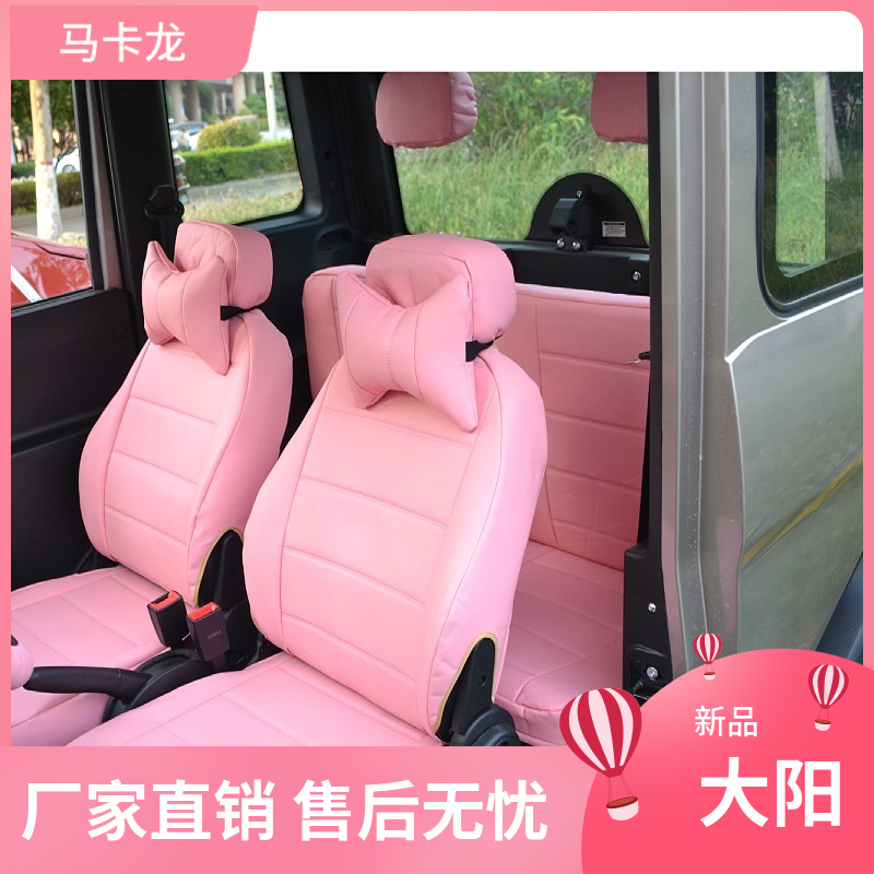 大阳巧客今日阳光新能盛昊金彭四轮座电动汽车座套垫四季专用定制