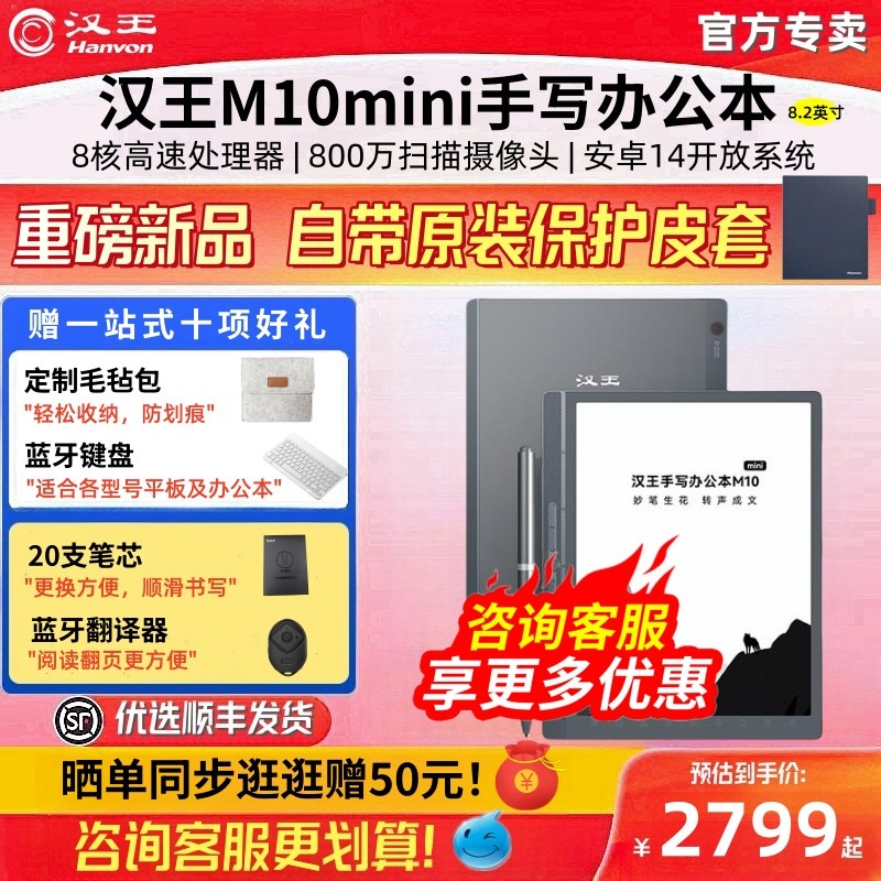 汉王M10mini手写智能办公本8.2墨水屏电纸书电子纸笔记本记事本阅