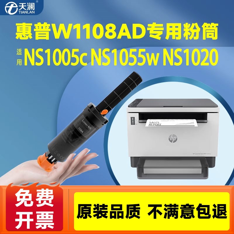 天澜适用惠普W1108AD智能闪充粉盒HP mfp ns1005w/c NS108a/w墨粉