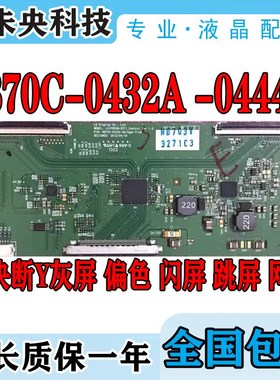 原装LC470EUN-SFF1 6870C-0432A/0444A逻辑板47R5200PD X8100PDE