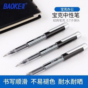 宝克PC1168会议签署中性笔0.7mm大容量黑色笔芯碳素笔水性笔签字