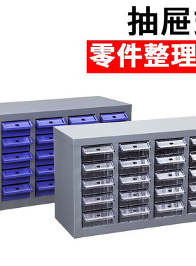 落地矮柜移动透明抽屉20抽无门电子元器件柜零件柜样品柜