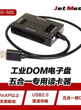 捷美DOM电子盘读卡器44/40针IDE SATA USB DOM电子盘多合一读卡器
