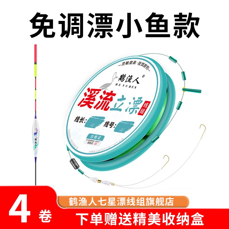 鹤渔人溪流立漂线组双钩套装专钓小鱼微物白条浅水漂线组成品主线