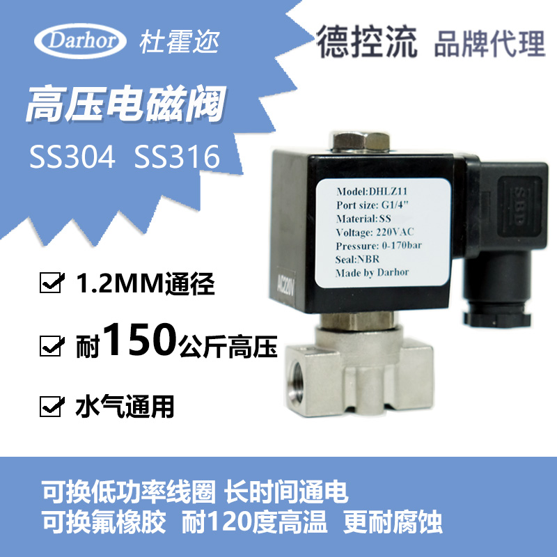不锈钢超高压电磁阀150bar15Mpa气阀15MPA 9MPA 10Mpa加湿器1/4寸