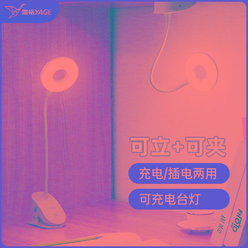雅格宿舍台灯学习专用可夹式书桌写字灯护眼学生小LED卧室床头灯