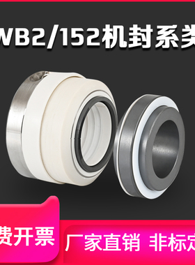 WB2机械密封水泵水封152不锈钢化工泵单/双台阶反应釜配件大全