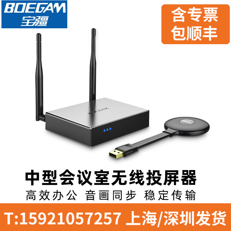 BOEGAM宝疆XS2办公会议无线投屏器 手机平板电脑同屏器免驱动