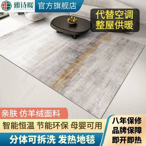 石墨烯电热地毯可拆洗客厅地暖垫家用移动卧室发热地毯加热取暖垫