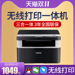 兄弟DCP 1618W家用打印机复印一体机黑白无线激光打印机扫描办公