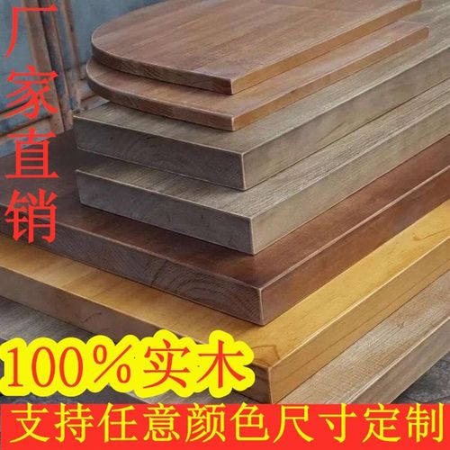 定制餐桌面板茶几板吧台板面工作板飘窗台板隔板松木板纯实木层板