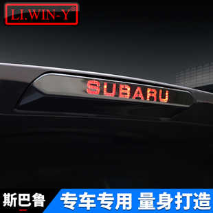 高位刹车灯贴不锈钢装 适用于13 21XV改装 森林人傲虎18 饰 192021款