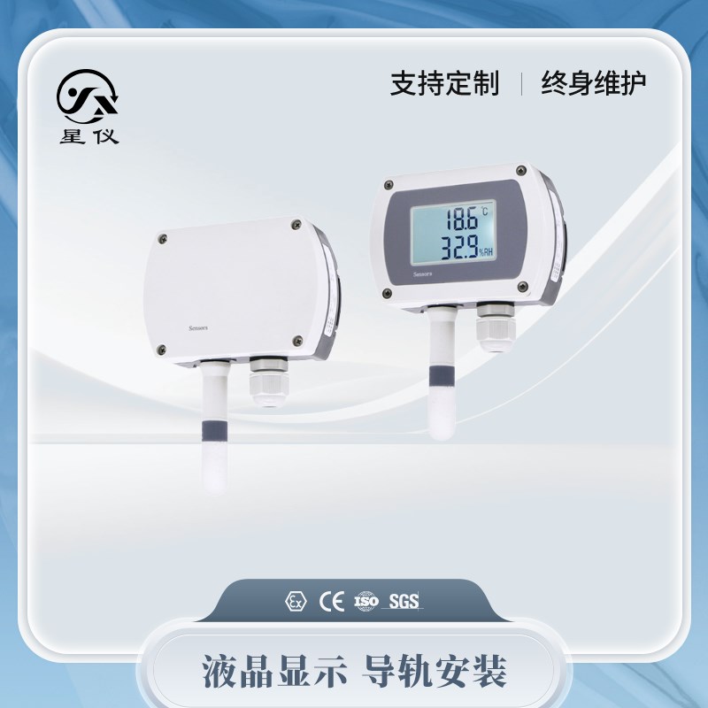 星仪CWS19壁挂温湿度变送器485液晶显示420温湿度传感器轨道安装