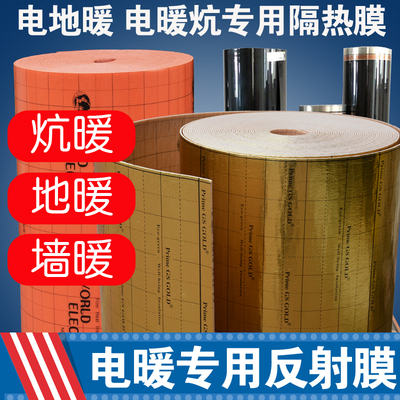 韩国隔热膜反射膜电热膜电热板电热炕专用保温地暖隔温铝箔隔热膜