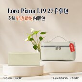 L19 适用于Loro Piana 27手拿包诺悠翩雅内胆包饭盒包尼龙内衬袋
