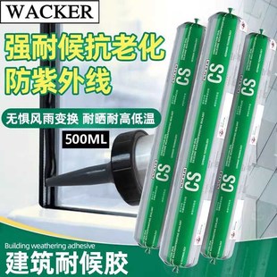 瓦克CS结构胶中性硅酮密封胶耐候胶环保黑色建筑幕墙玻璃门窗防水