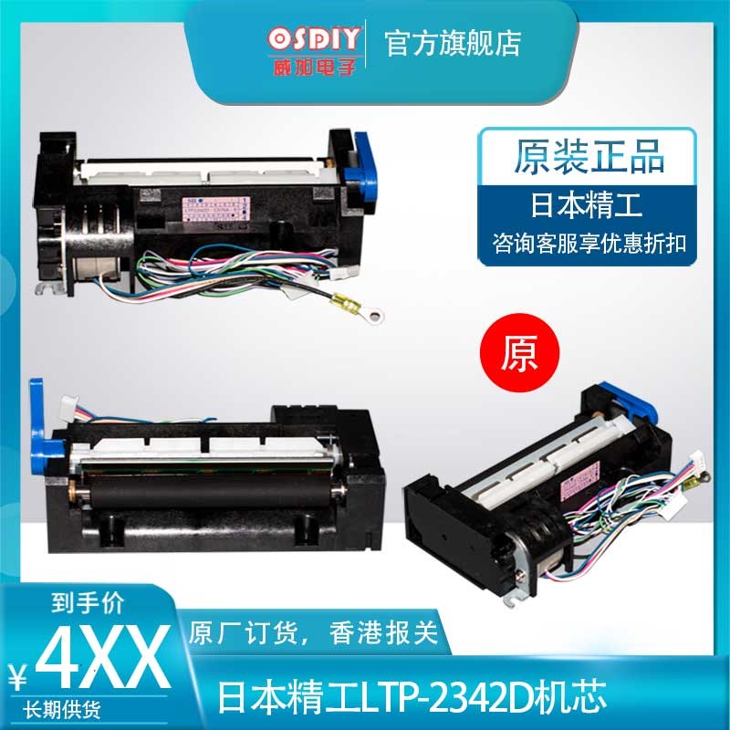 全新原装进口精工LTP2342D热敏机芯医院医疗仪器仪表打印头