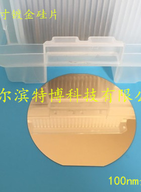 4英寸镀金硅片厚度500um抛光面镀金100nm科研实验sem扫描电镜可用