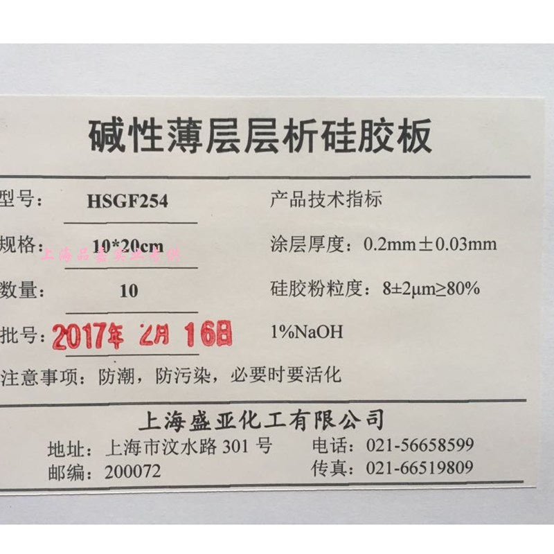碱性硅胶板氢氧化钠1%NaOH板含醋酸钠NaAC板薄层色谱碱性制备板2%