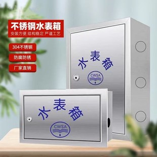 加厚水表箱戶外明裝 箱304加厚不銹鋼自來水廠箱 暗裝