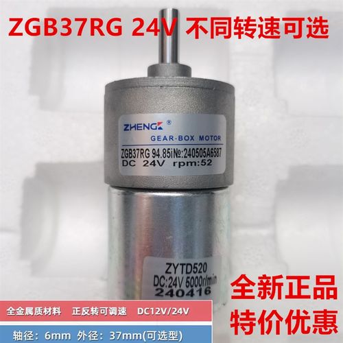 ZGB37RG 12V24V直销直流齿轮减速电机马达ZYTD520低速正科偏心轴