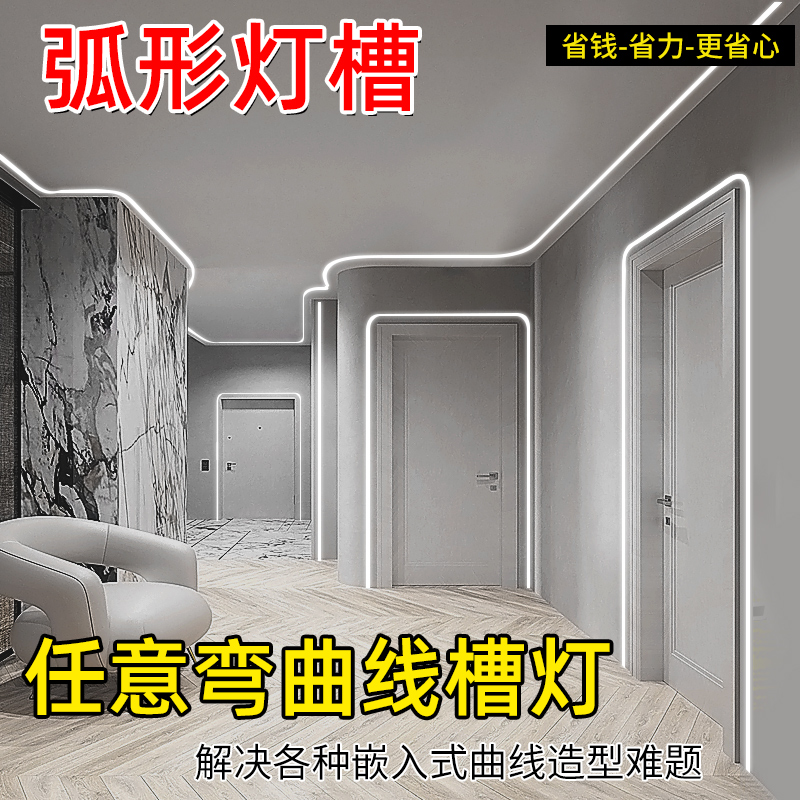 led硅胶灯槽嵌入式弧形线性灯可弯曲线条灯铝槽灯条可转弯软灯槽