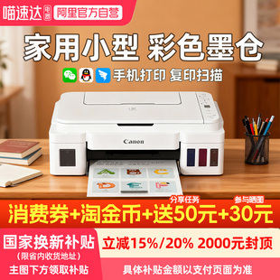 彩色复印扫描学生作业照片办公234 佳能G3810家用小型打印机可连手机无线连供墨仓式 李佳琦直播间