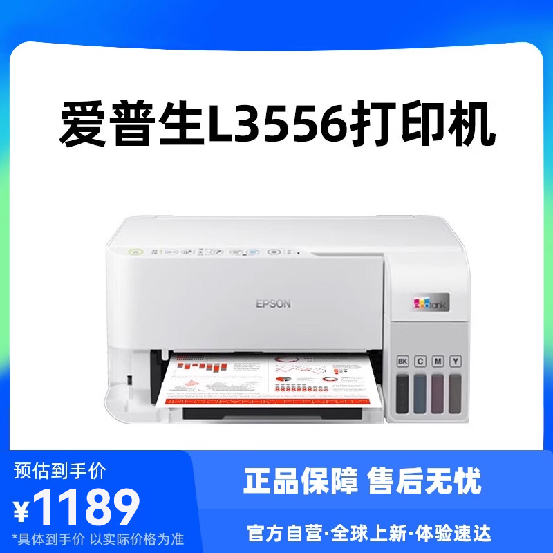 爱普生L3256/3258/3556/4263打印机复印扫描一体机家用小型喷墨仓式家庭作业彩色手机无线多功能办公专用234