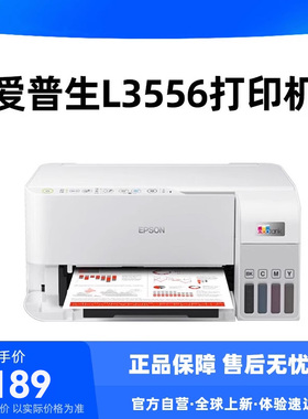 爱普生L3256/3258/3556/4263/4366打印机复印扫描一体机家用小型喷墨仓式家庭作业彩色手机无线办公专用234