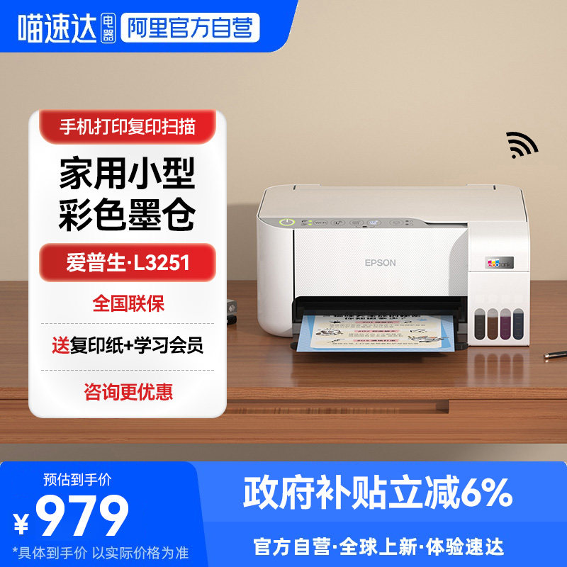 爱普生打印机家用小型L3251/3253作业彩色照片墨仓式A4手