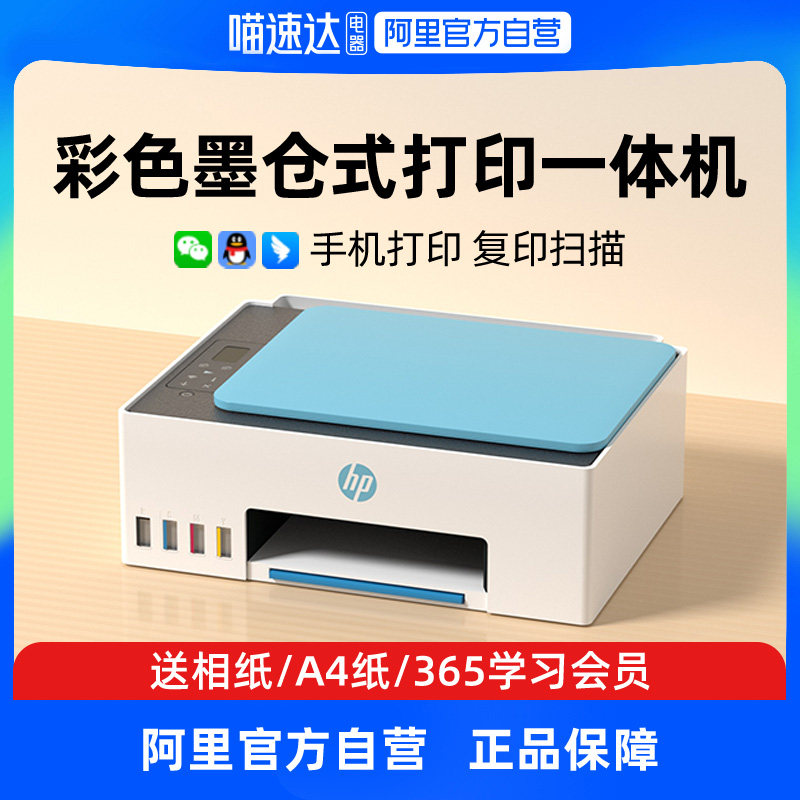 HP惠普tank599打印机家用小型可连手机彩色连供复印扫描一体机喷墨仓式无线办公家庭学生234