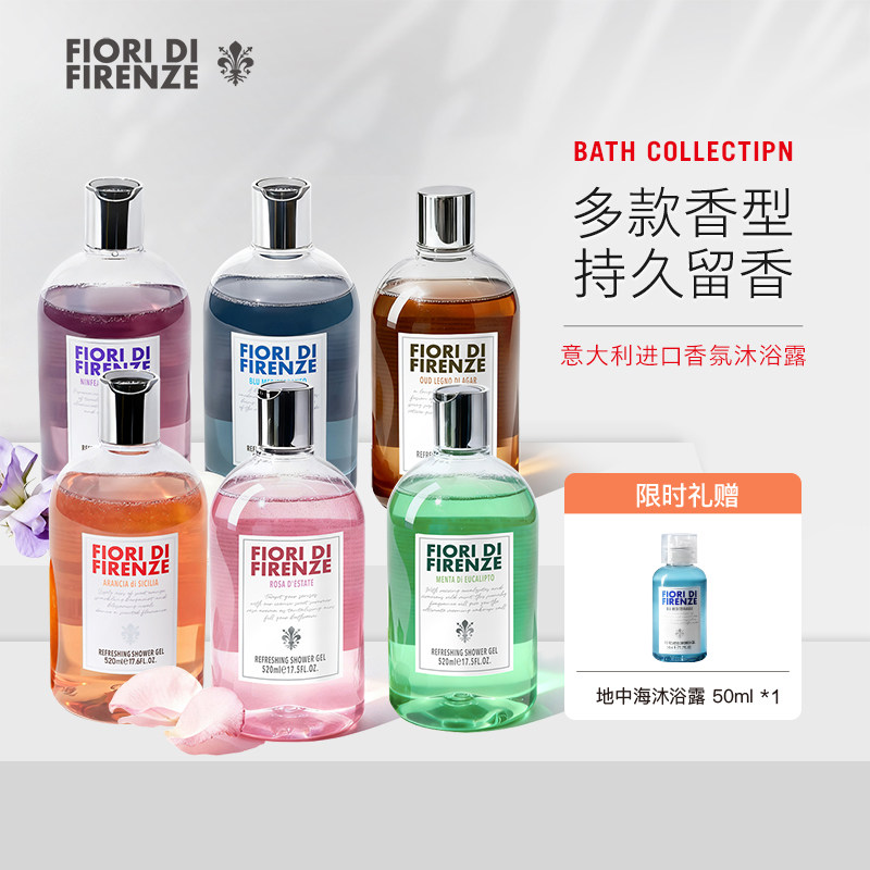 斐澳芮FIORI意大利佛罗伦萨之花原装进口香氛沐浴露520ml官方正版