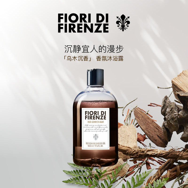 斐澳芮FIORI意大利进口沐浴露