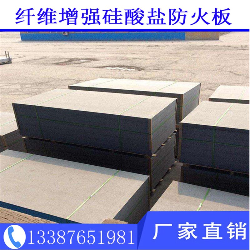 A级防火高密度纤维增强硅酸盐防火板