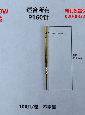 P160A测试针1.3/1.5/1.8/2.0
