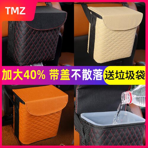 车载垃圾桶车挂式汽车内用车载置物收纳盒带盖车载用品车用垃圾袋