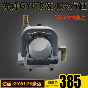 疯牛水冷中缸4v套缸58.5/61/6汽缸光阳劲丽锋利豪迈GY6专用2V改装