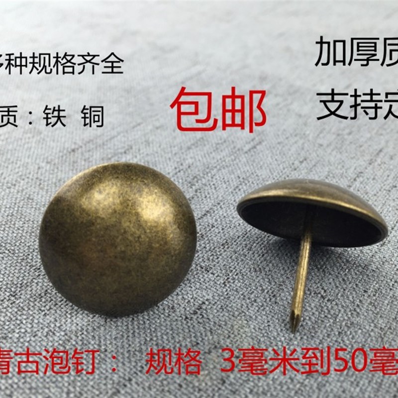 青古泡钉圆头钉古铜色泡钉沙发钉仿古泡钉软包硬包泡钉大头钉包邮