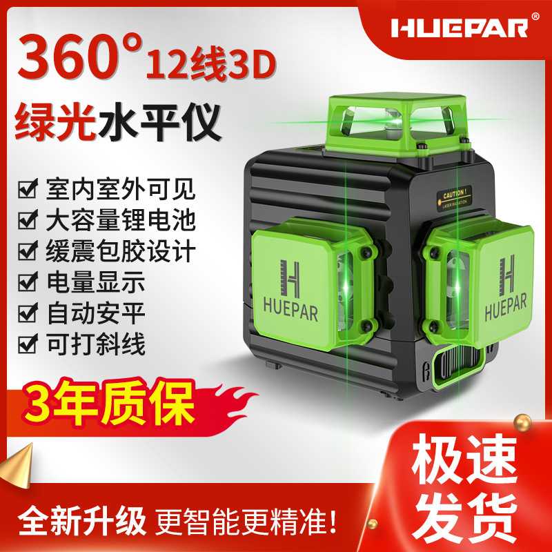 Huepar高精度12线绿光水平仪贴墙强光细线红外线平水仪室外可用