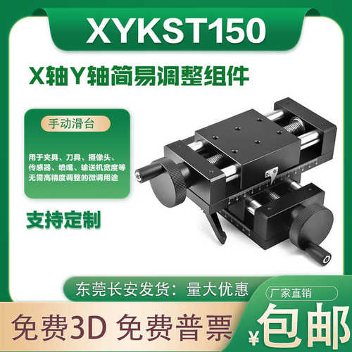 双轴承XKST50/100/150200XYZ轴手动精密位移滑台梯形丝杆简易组件