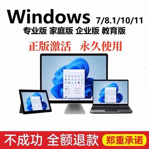 windows11产品密钥win10专业版激活window7永久密匙家庭升级秘钥