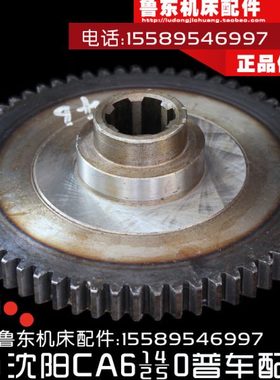 10240沈阳配件 车床61/齿轮40 /6150CAM33机床 35-6/Z-6/6变速箱