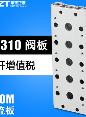 电磁阀底座4V310-10连接汇流板300M系列2F3F4F5F6F7F8F9F10F位联